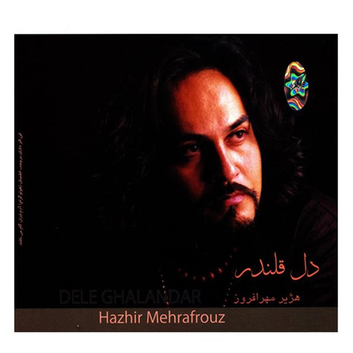 آلبوم موسیقی دل قلندر اثر هژیر مهرافروز Hazhir Mehrafrouz Dele Ghalandar Vacal Music Albume